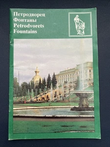Petrodvorets Fountains - Picture 1 of 7