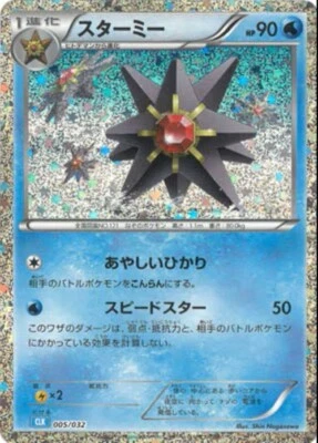 Starmie 005/032 CLK Pokemon Card Game Classic Blastoise & Suicune ex Deck - Image 1 of 2