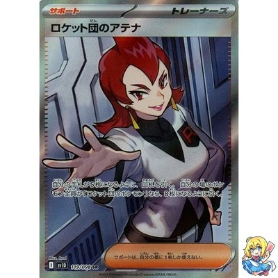 Team Rocket's Ariana SR 119/098 Glory of the Rocket Gang sv10 Pokemon Japanese - Image 1 of 4