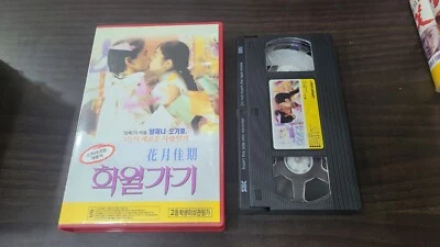 Love in the Time of Twilight (花月佳期) 1995 Movie Korean VHS - Image 1 of 2