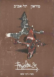 Expo 76 of Friedlaender - Tel Aviv Museum - 21 X 30" (Lithograph / Poster) - Picture 1 of 3