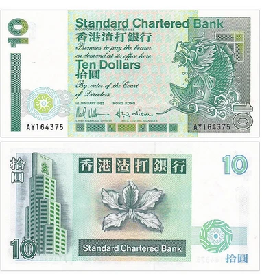 Hong Kong 10 Dollars 1995 P 284 UNC New Banknote - Image 1 of 2