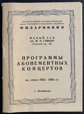 Pianist Shostakovich Kabalevsky Richter Cellist M Rostropovich SEE DESCR Program - Image 1 of 4