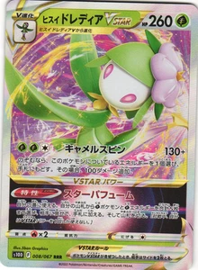 Hisuian Lilligant VSTAR Pokémon TCG Time Gazer (S10D) 008/067 Ungraded - Picture 1 of 2