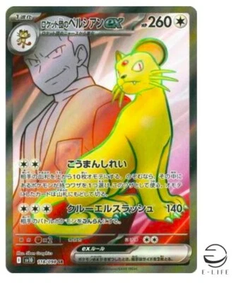 Team Rocket's Persian ex SR 118/098 sv10 Glory of Team Rocket Pokemon Japanese - Image 1 of 3