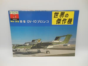 Military Airplanes magazine Famous Airplanes of the World OV-10 Bronco 1976 Mar - Picture 1 of 8