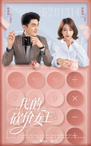 Chinese My Bargain Queen 2/Disc Free Region Chinese Sub Boxed - Afbeelding 1 van 2