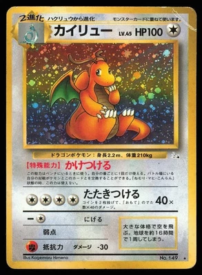 Dragonite No. 149 Holo | DMG | Fossil | Pokemon TCG - 1997 Japanese - Image 1 of 4