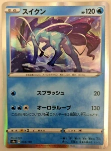 Shiny Star V 33/190 Suicune NM/M Japanese - Picture 1 of 1