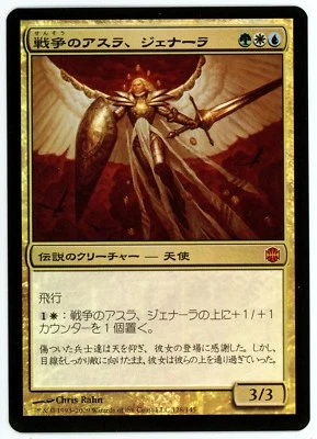 ***1x FOIL Japanese Jenara, Asura of War*** MTG Alara Reborn -Kid Icarus- - Image 1 of 2