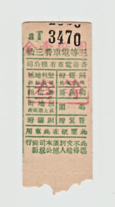 Tram Ticket Hong Kong Tramways Chinese Text