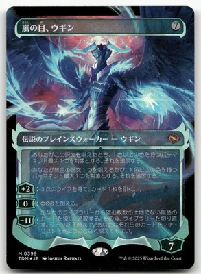 Ugin, Eye of the Storms (Showcase) #399 (Foil) NM (JP Ver) Tarkir Dragonstorm - Image 1 of 2