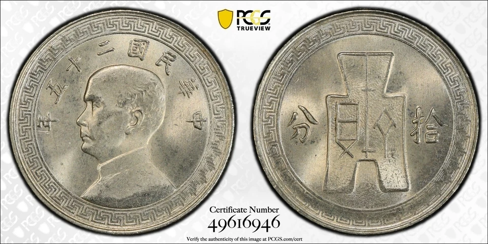 China 10c 1936 graduación profesional MS65 Foto 1 de 1