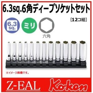 Koken Z-EAL RS2300MZ/12 1/4"(6.35mm) Sq. Socket set Nut Grip 6 12pcs NEW - Picture 1 of 2