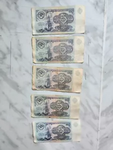 1991 USSR 5 Ruble Notes Lot of 5 - Picture 1 of 2