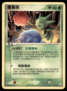 2006 Pokemon EX Legend Maker Roselia Chinese #42 - Picture 1 of 2