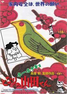 My Neighbours the Yamadas (1999) Original B5 Chirashi Flyer Studio Ghibli 'A' - Picture 1 of 2