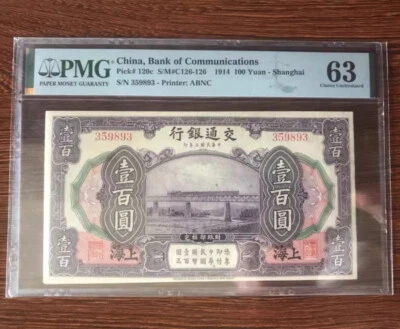 China Banknote Bank Communications 1914 100 Yuan Shanghai PMG 63 ABNC 大桥火车 - Image 1 of 3