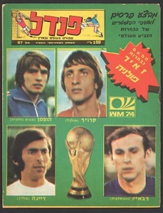ISRAEL sport magazine "PENDEL" July 1 1974 No. 57 world cup 1974 - Picture 1 of 4