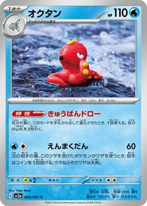 Pokemon Card sv3a 004/062 Octillery Raging Surf - Picture 1 of 2
