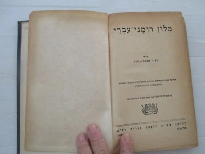 Romanian - Hebrew dictionary, M.Shechter, h/c, published in Israel, 1953 . cs28 - Image 1 of 4
