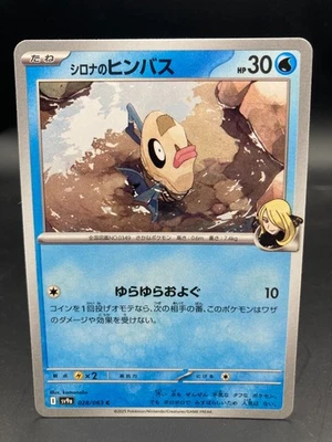 Cynthia's Feebas 028/063 Pokemon Card Japan Heat Wave Arena C Condition - Image 1 of 2