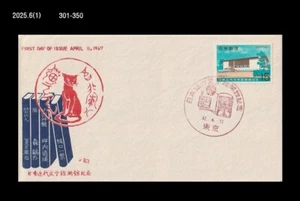 Cat,Book,Museum of Modern Japanese Literature,Japan 1967 FDC,Cover - Picture 1 of 1