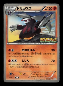 MP - Pokemon Japanese Kids Special Toy Excadrill 065/BW-P Promo - Picture 1 of 2