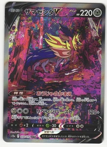 US SELLER Zamazenta V 232/172 S12a: Vstar Universe Holo (Japanese) - Picture 1 of 2