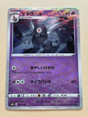Japanese Pokémon Card s8b VMAX Climax 067/184 Dusclops Reverse Holo - Image 1 of 4