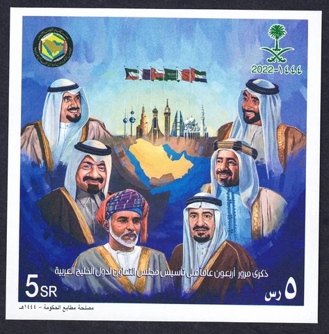Saudi Arabia 40th Anniversary of GCC, Kuwait, Qatar, UAE, Oman, Bahrain 2022 MS Cover