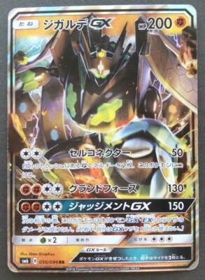 Zygarde GX Pokemon Card Japanese Game Nintendo Rare 050/094 RR SM6 Holo F/S - Image 1 of 4