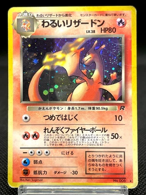Dark Charizard No.006 Team Rocket Holo From Japan 1997 Japanese Pokemon Card - Image 1 of 4