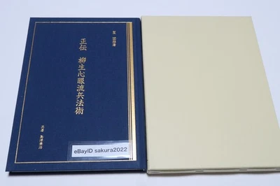 Yagyu Shingan-Ryu Heiho Jutsu Shimazu Kenji and Hoshi Kunio Armored Techniques - Image 1 of 4