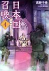 Japanese Manga Kadokawa MFC Chiharu Takano Japan countries summoned 4