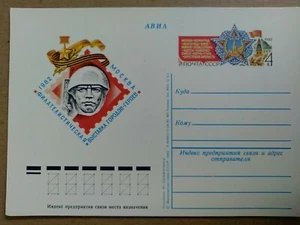 1982 USSR Card With Printed Postage Philatelic Exposition Cities Hero Avia - Picture 1 of 5