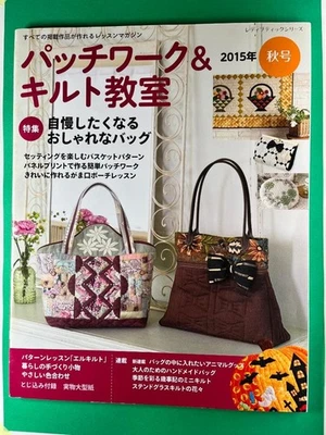 Lady Boutique Series no. 4103 Handmade Craft Book Patchwork & Qu... book form JP - Image 1 of 2