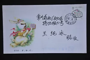 T112 Yr of Rabbit FDC - Jiangsu-Jiangyin-Huangtiangang 1987.1.5 (a75) - Picture 1 of 4