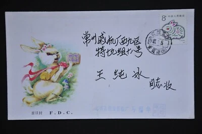 T112 año de conejo FDC - Jiangsu-Jiangyin-Huangtiangang 1987.1.5 (a75) Foto 1 de 4