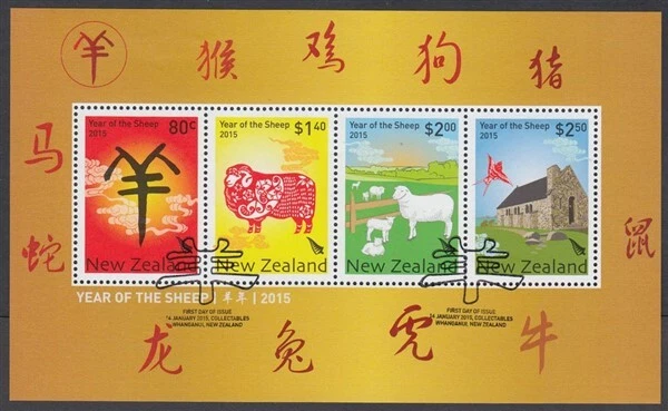 NEW ZEALAND 2015 M/S YEAR OF THE SHEEP USED (ID:MU2638) - Image 1 of 1