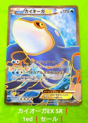 Pokemon Card Kyogre EX SR 054/052 BW3 Psycho Drive Japanese - Image 1 of 3
