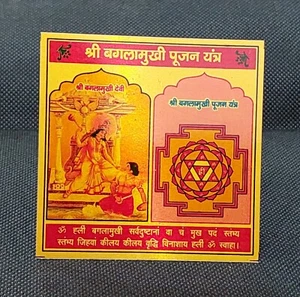 Baglamukhi Yantra To Get Protection Against Enemy 7.5 Cm X 7.5 Cm Energized - Picture 1 of 1