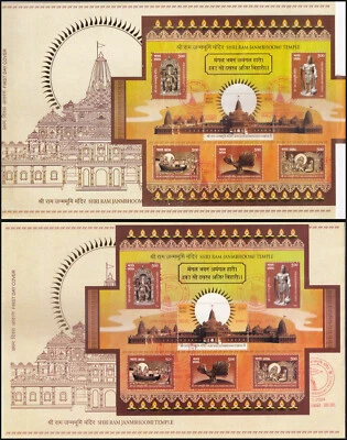 INDIA - 2024 SHRI RAM JANMBHOOMU TEMPLE FDC  ORIGINAL + ERROR COLOR VARIATION - Image 1 of 4