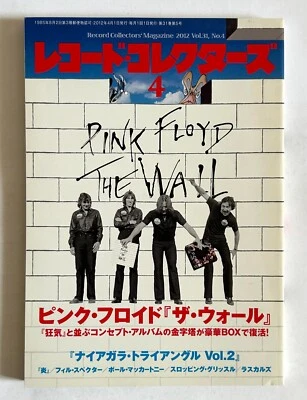 PINK FLOYD RECORD COLLECTORS MAGAZINE JAPAN 2012 THROBBING GRISTLE NIAGARA Z22 - Image 1 of 4
