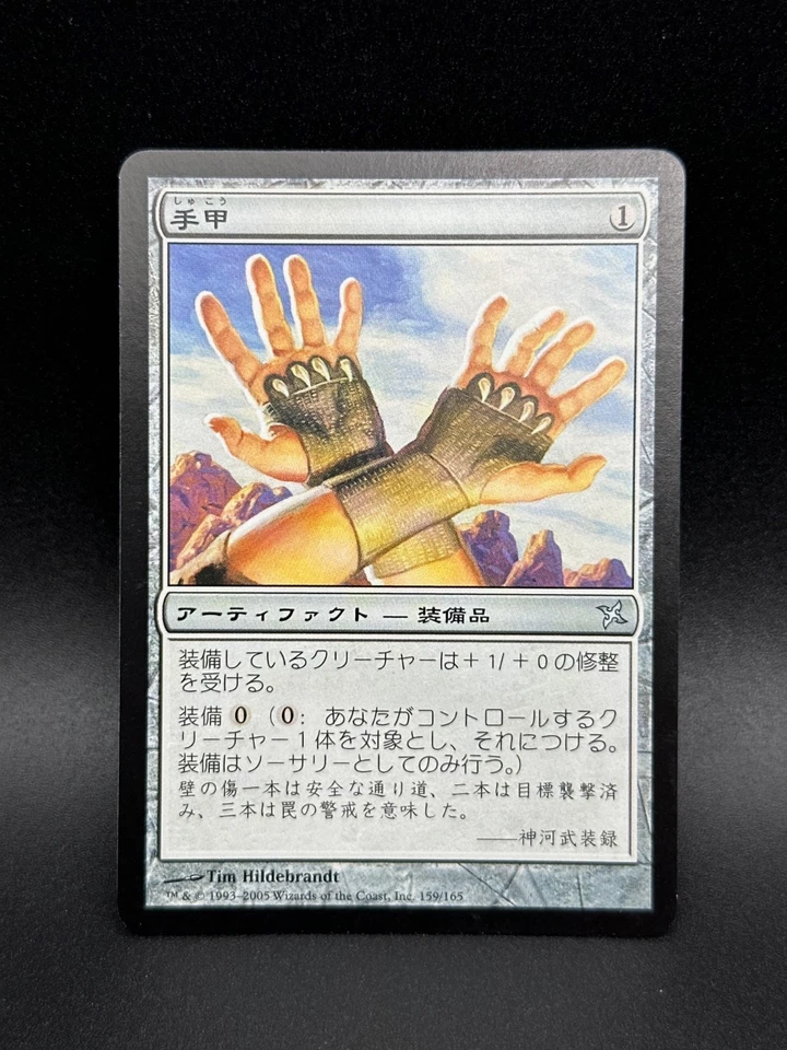 MTG Shuko U Betrayers of Kamigawa #159 Japanese - Image 1 of 2