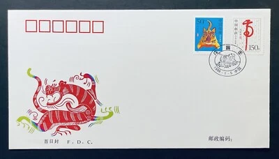 CHINA YEAR OF THE TIGER STAMPS FDC 1998 CHINESE LUNAR NEW YEAR DRAGON - Image 1 of 2