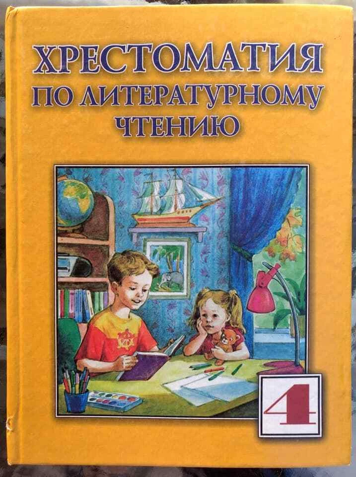 Reading Textbook in Russian, 4th gr. - Image 1 of 1