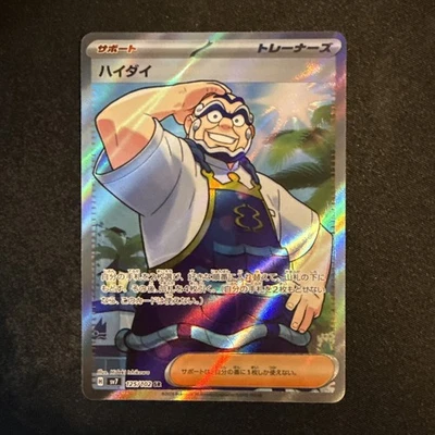 Kofu SR 125/102 SV7 Stellar Miracle - Pokemon Card Japanese US Seller - Image 1 of 2