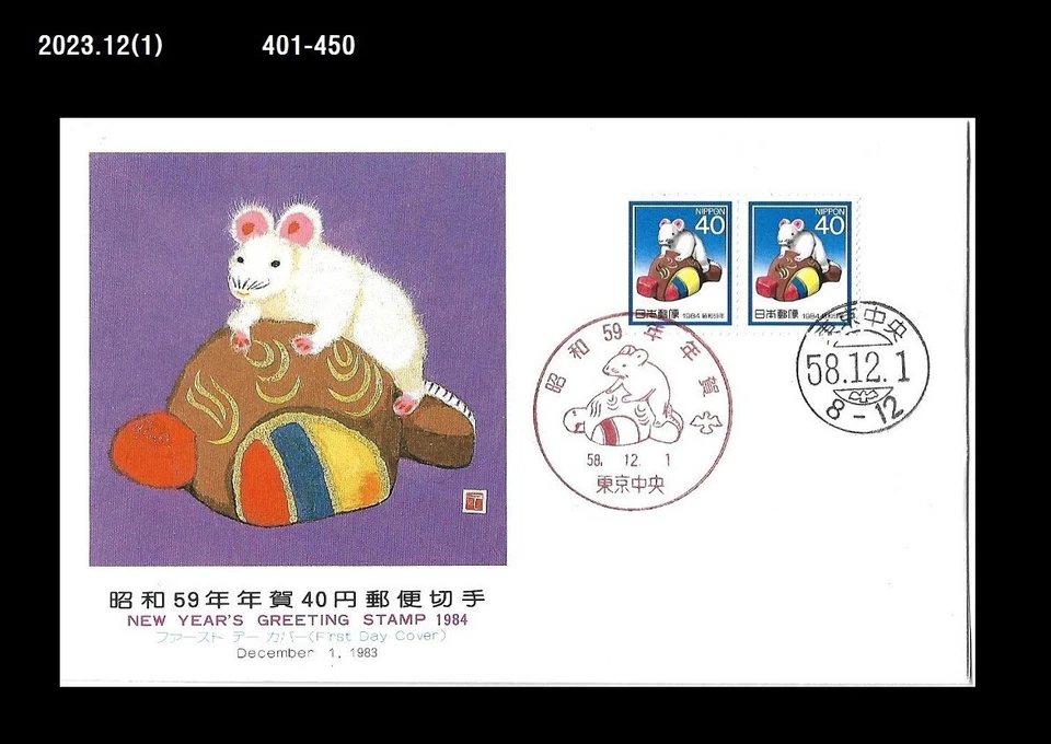 Saludo de Año Nuevo, Zodiaco, Rata, Ratón, Japón 1984 FDC, Cubierta Foto 1 de 1