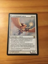 Mtg 9th edition blinding angel russian nm/sp